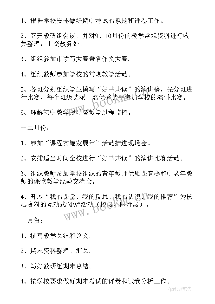 部编版二年级语文工作计划(精选9篇)