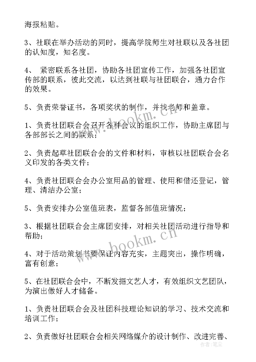 篮球社团学期工作计划 社团新学期工作计划(大全9篇)