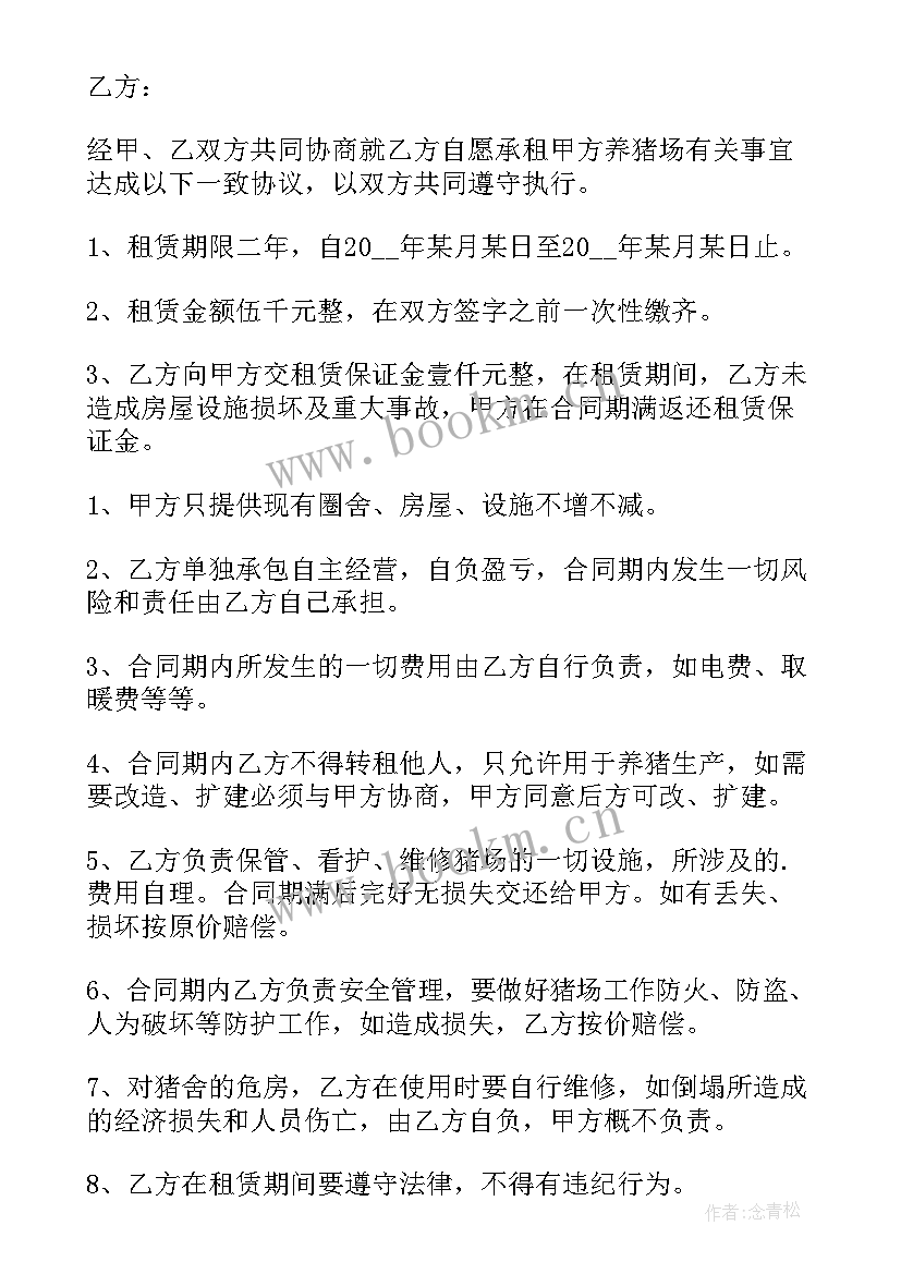 最新养殖行业用工合同(模板5篇)