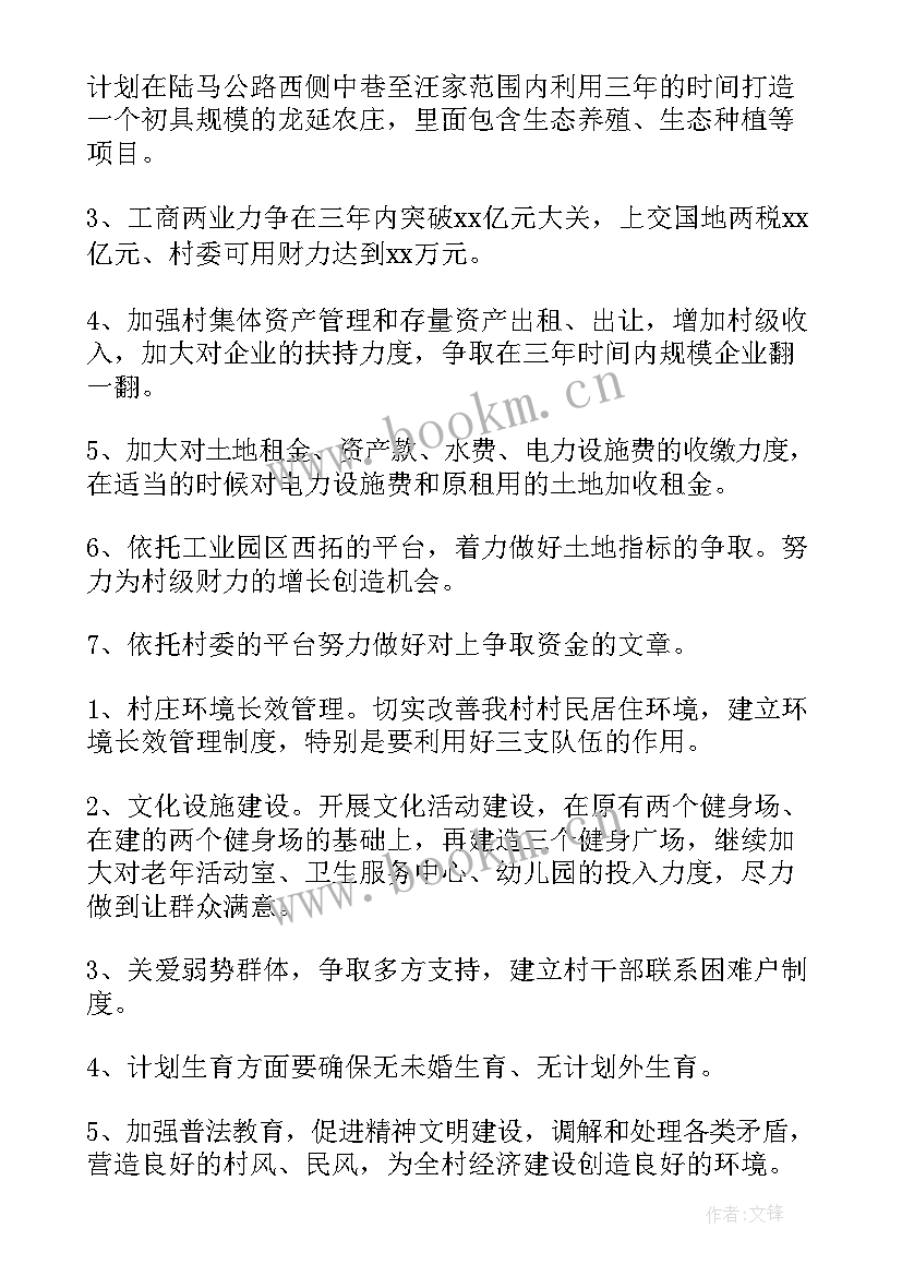 最新村级法治建设工作计划(精选5篇)