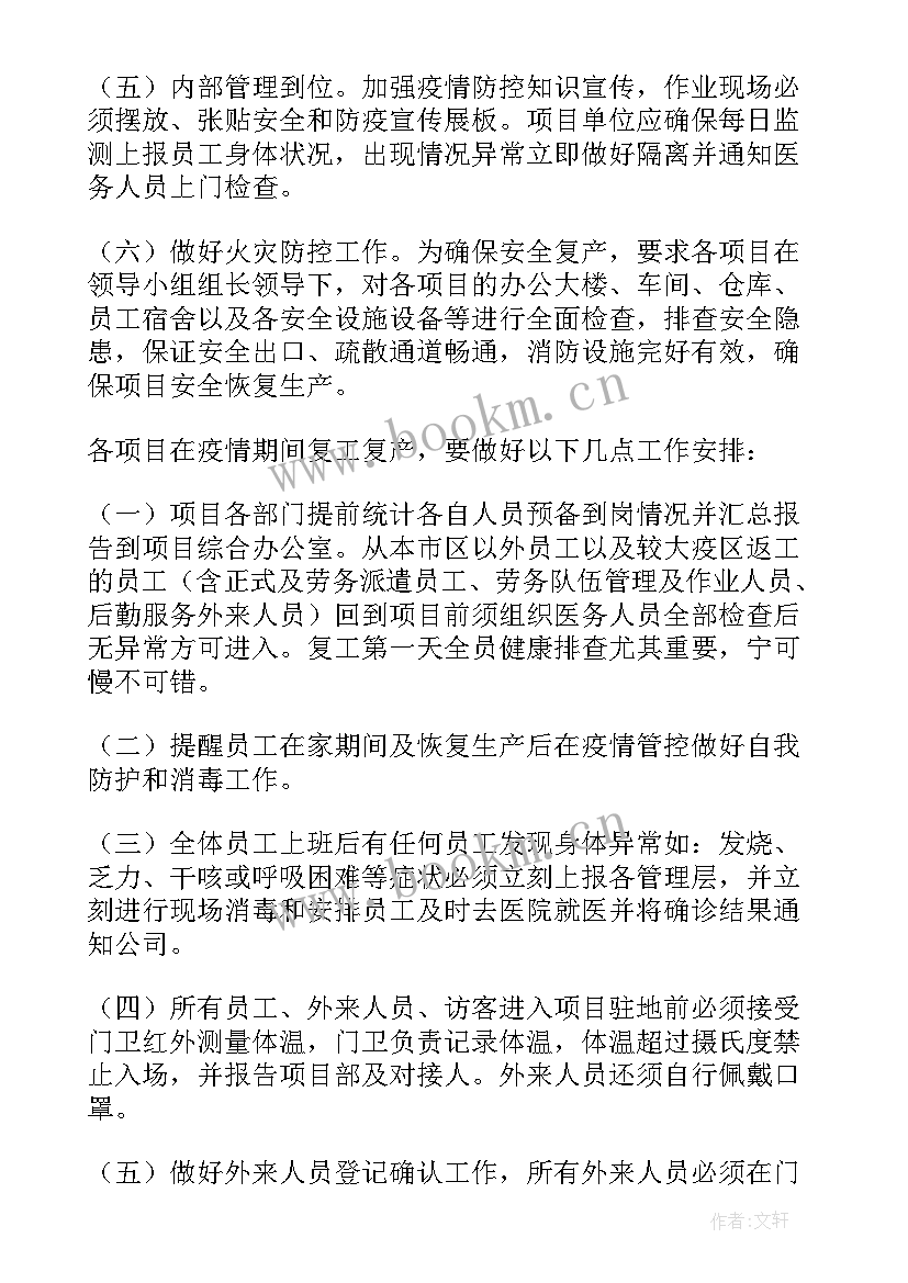 2023年疫情过后工作总结 疫情过后工程工作计划(优秀9篇)