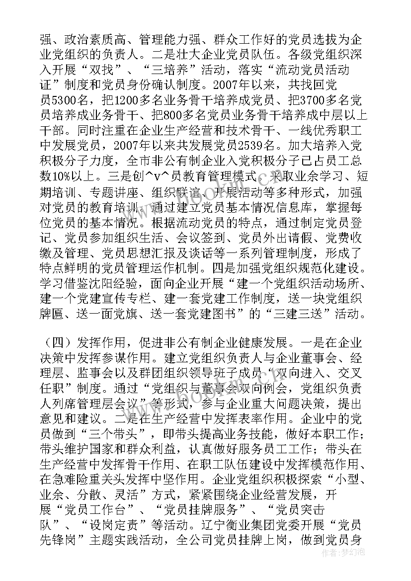 2023年非公联合支部 免费非公党支部工作计划热门(模板5篇)