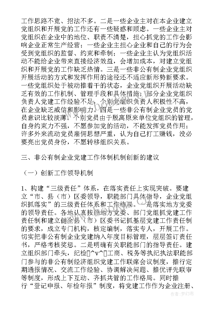 2023年非公联合支部 免费非公党支部工作计划热门(模板5篇)