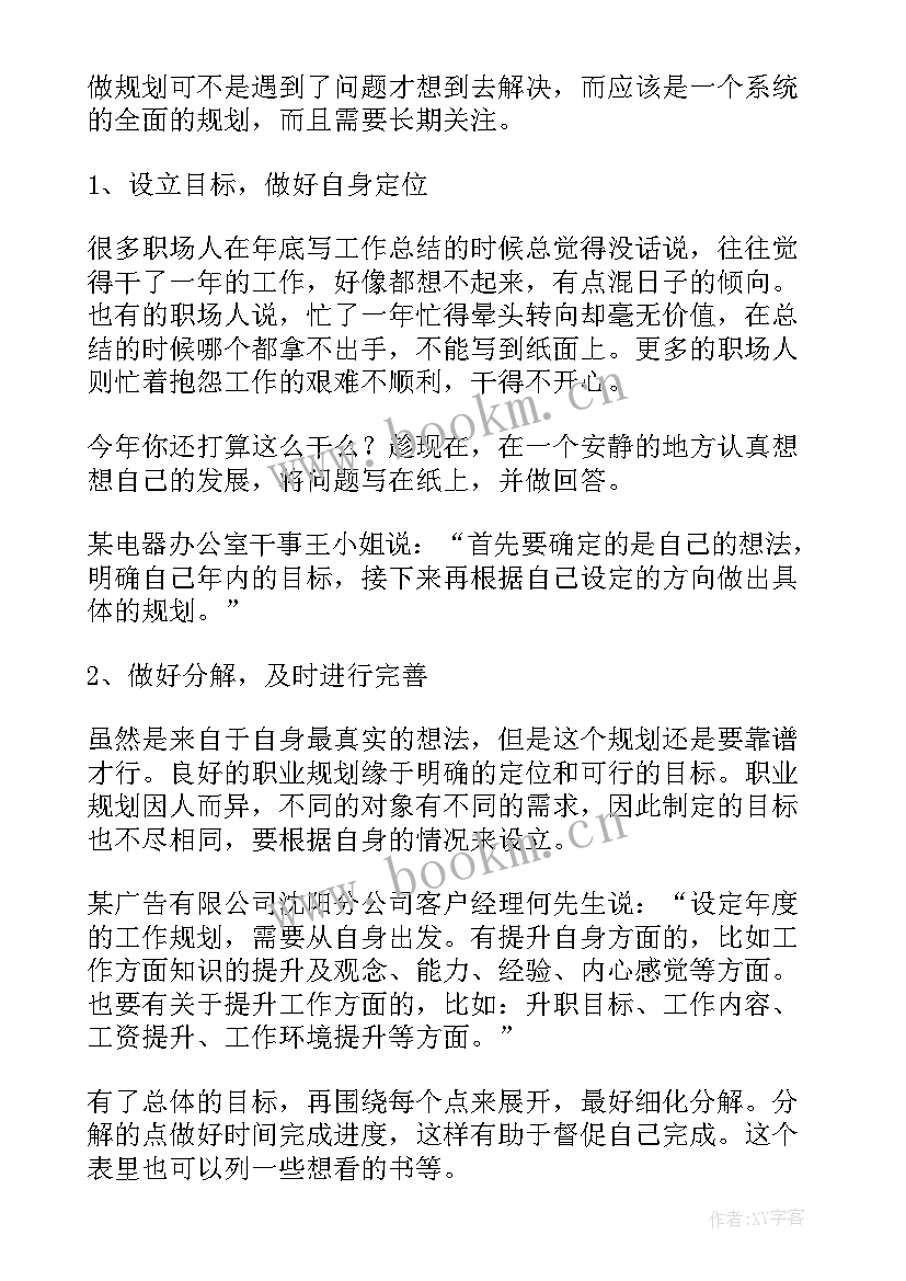 最新面试阐述工作计划(优秀5篇)