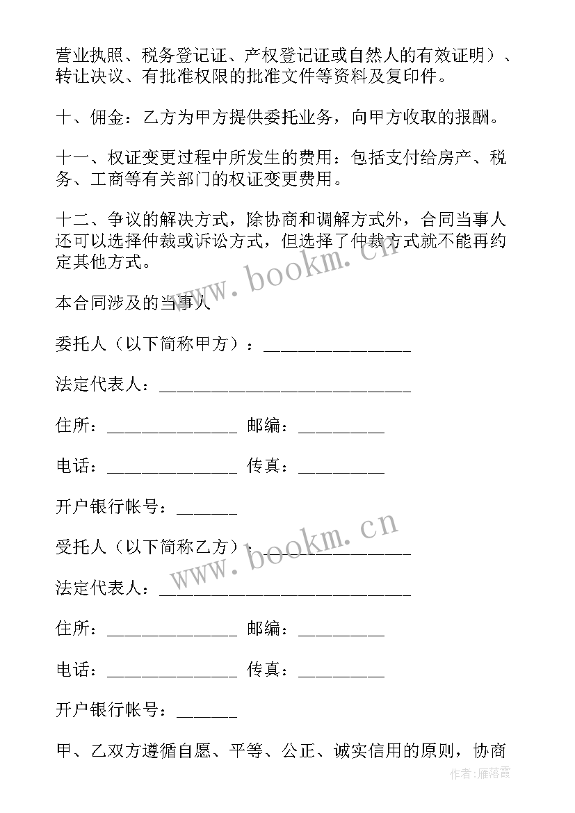 房产自行交易注意事项 产权交易合同(实用6篇)