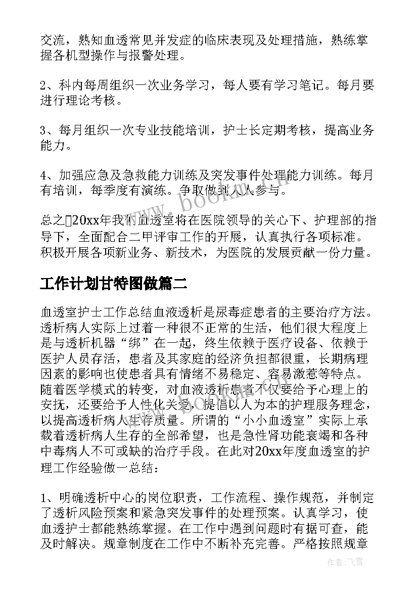 工作计划甘特图做 血透科每周工作计划(精选5篇)