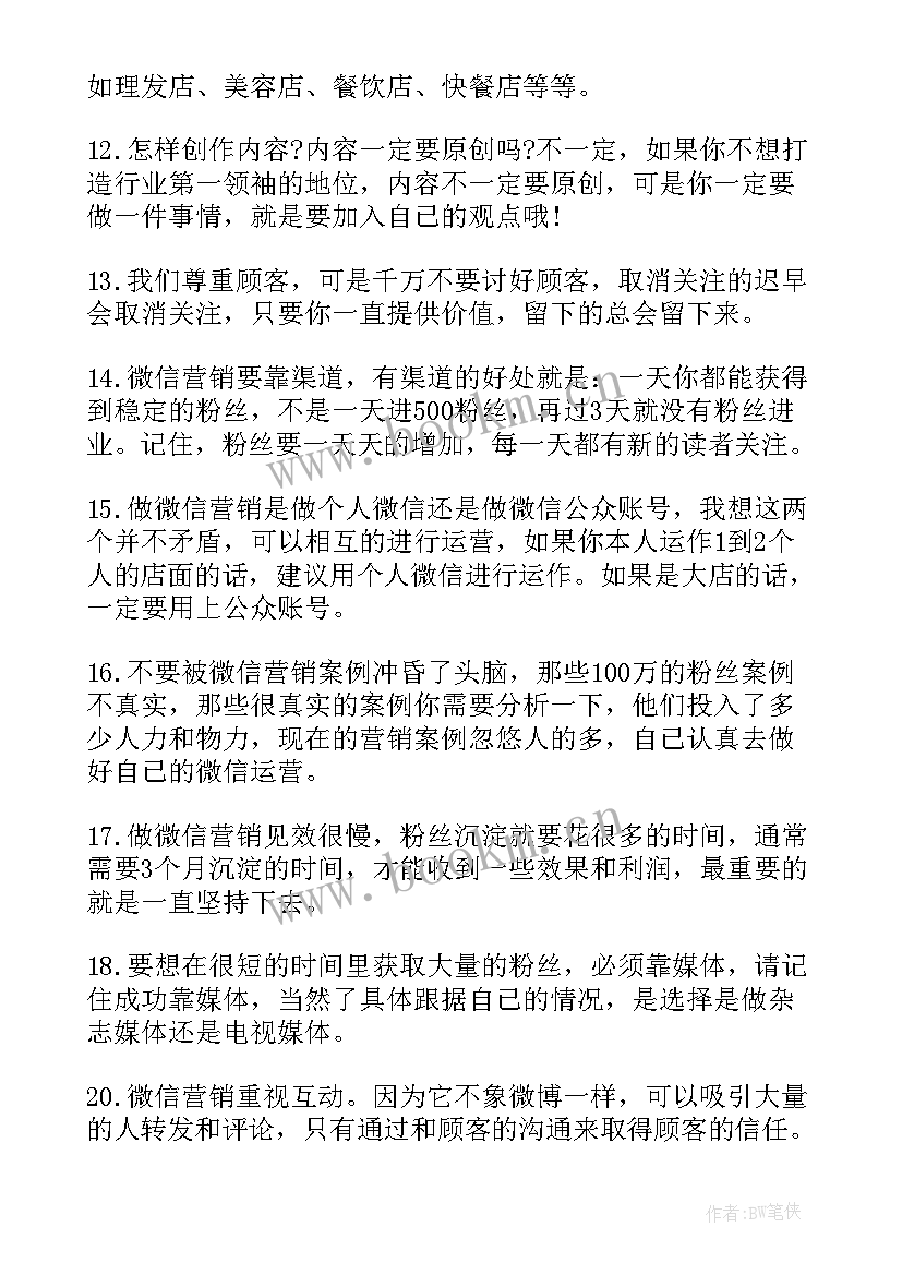 微信每日工作总结和明天计划(汇总8篇)