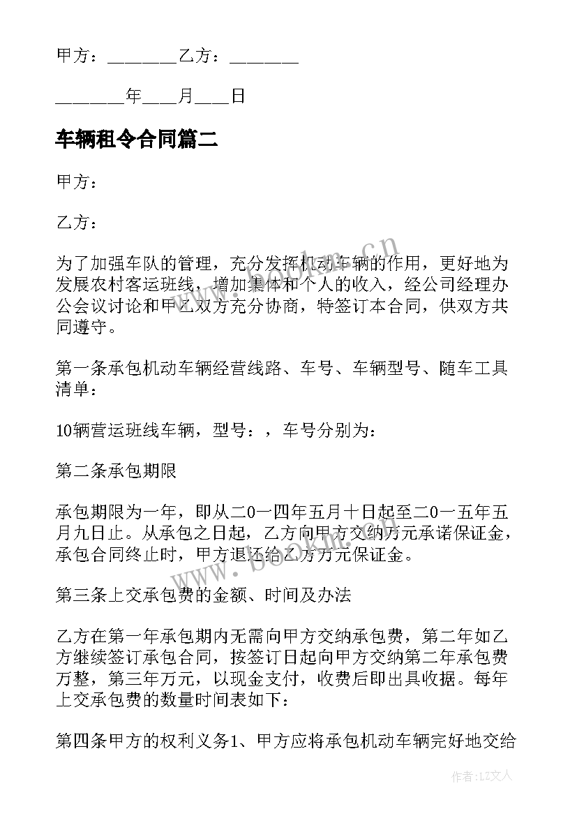 车辆租令合同(实用10篇)