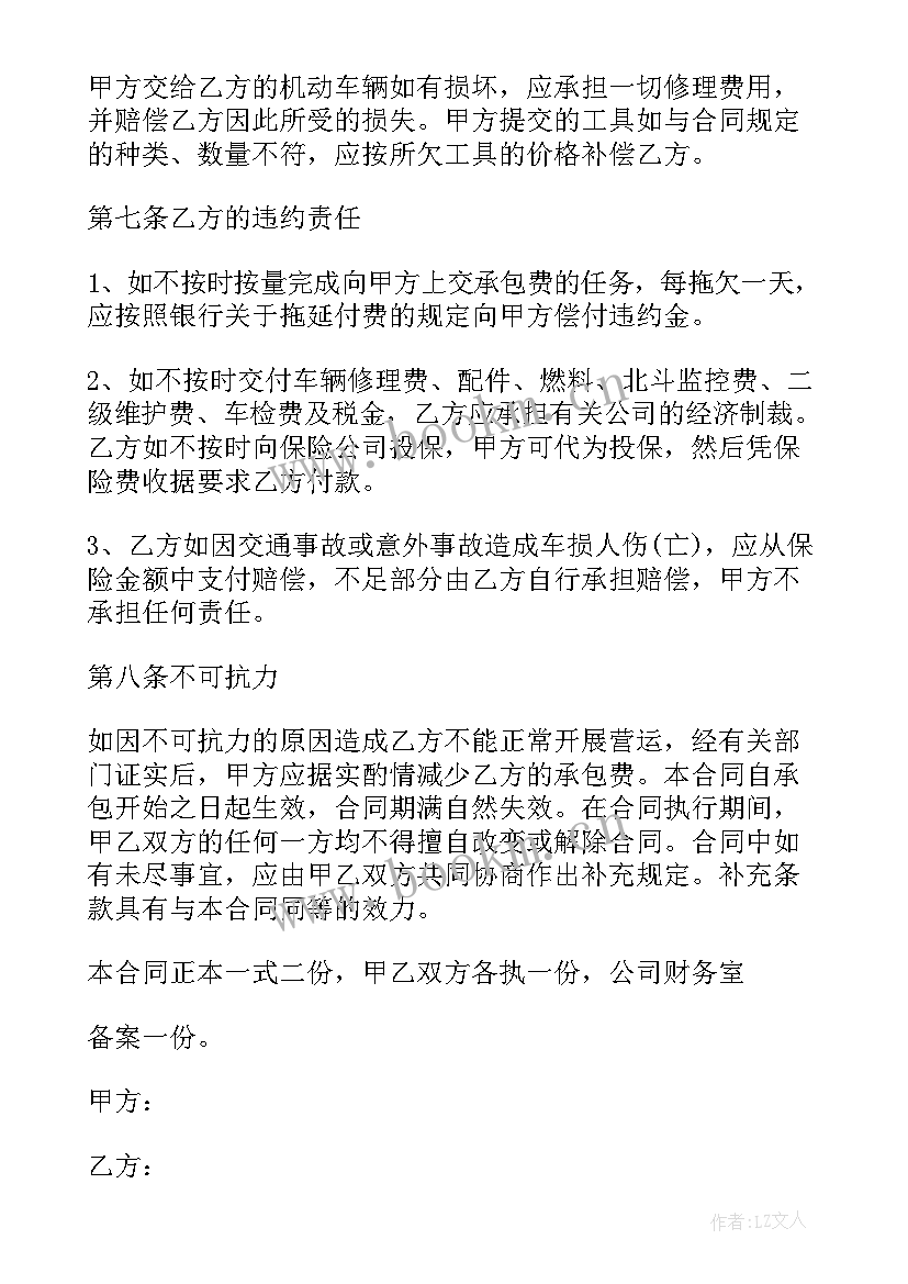 车辆租令合同(实用10篇)