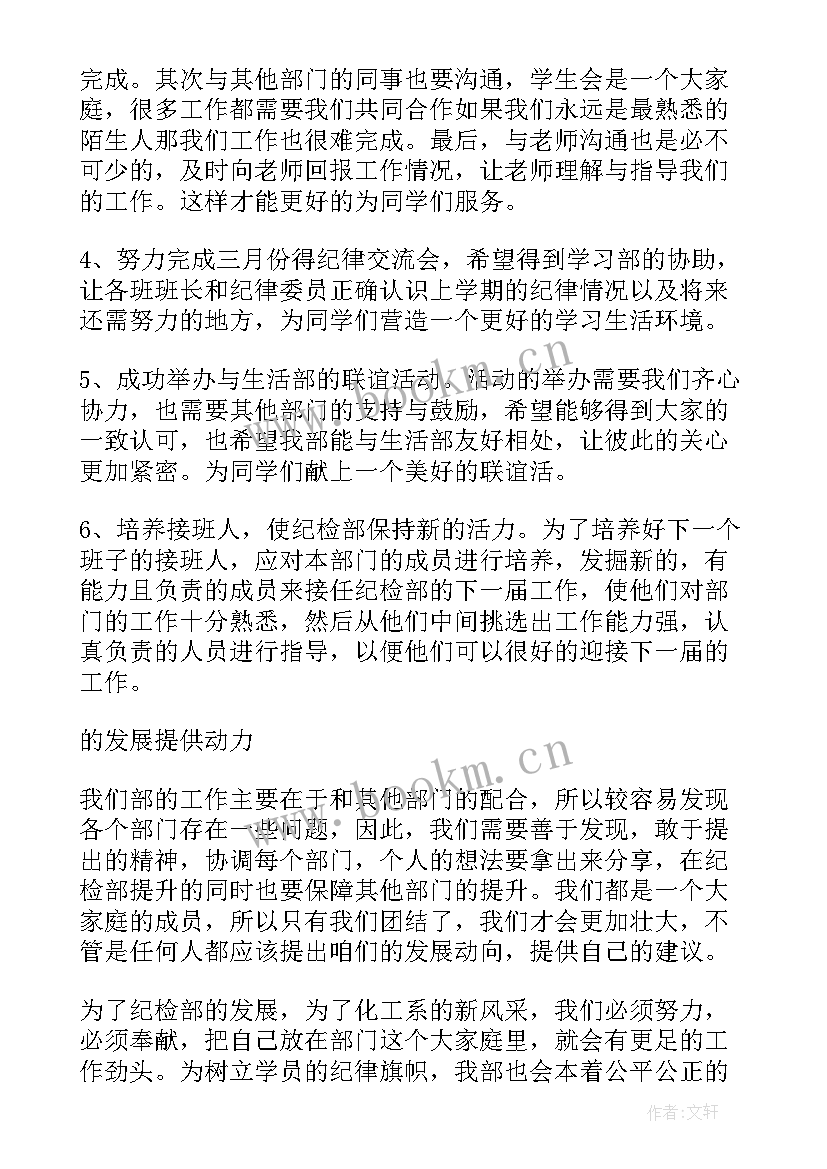 2023年学校纪律工作计划(模板9篇)