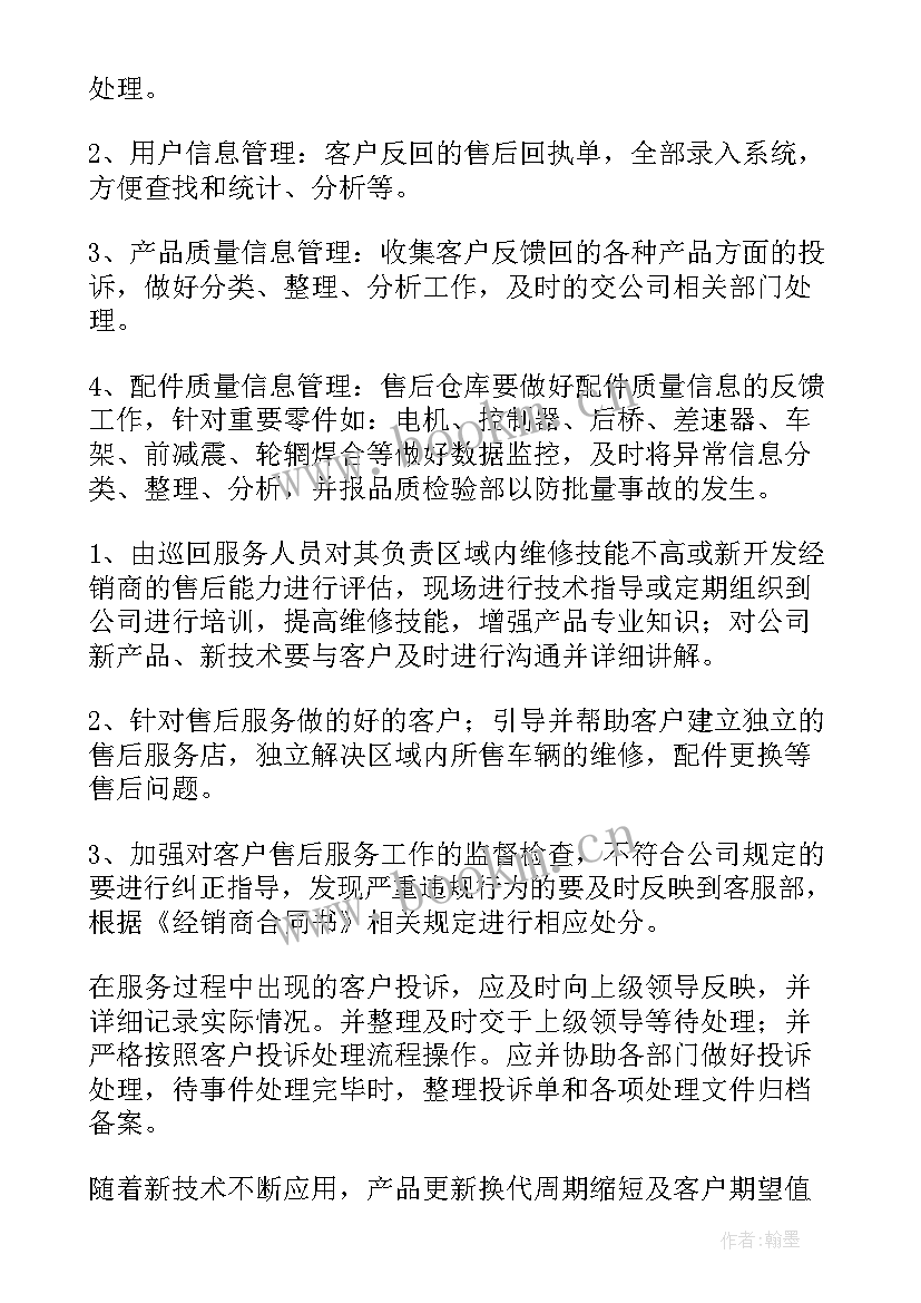 2023年客服售前售后工作计划(实用5篇)