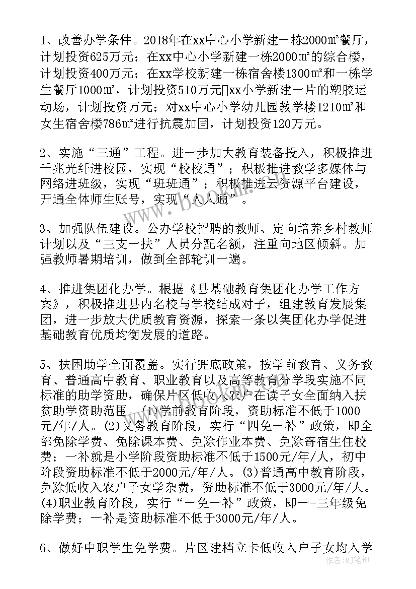 2023年学校帮扶计划和帮扶措施 帮扶村工作计划(模板10篇)