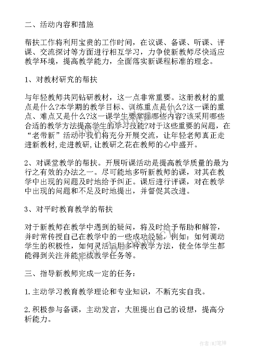 2023年学校帮扶计划和帮扶措施 帮扶村工作计划(模板10篇)