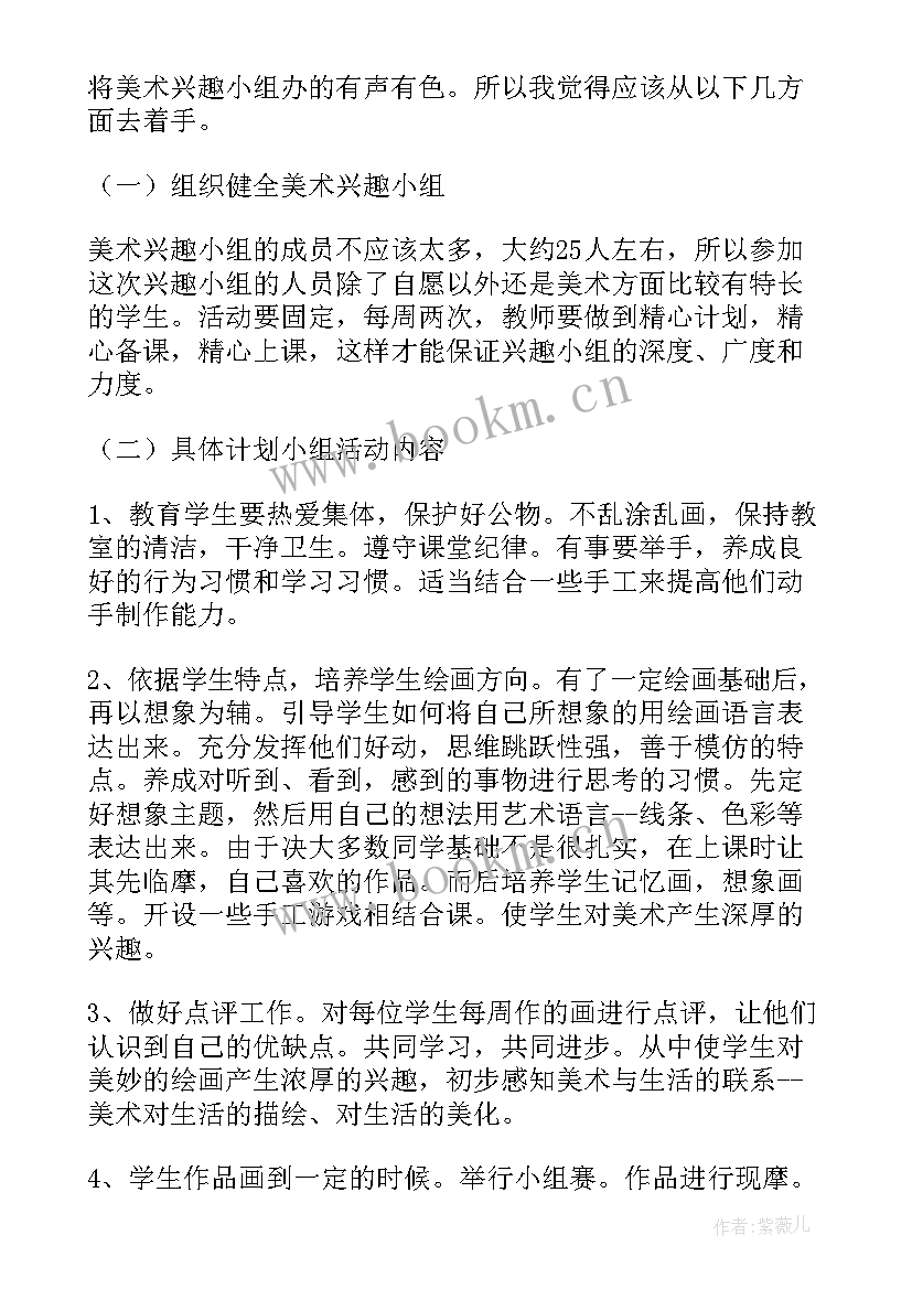 美术社团活动工作计划 美术社团工作计划和总结(精选5篇)