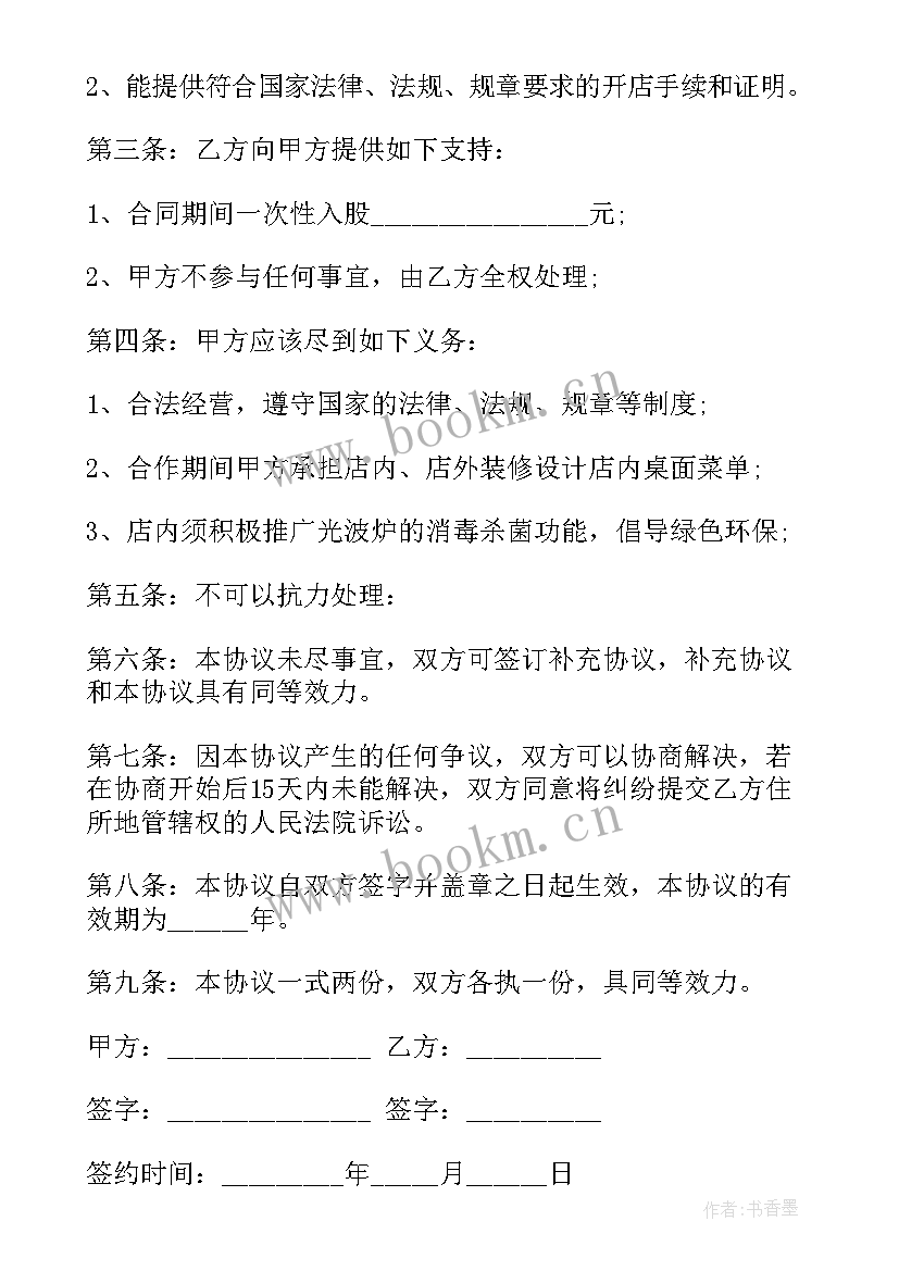 最新餐饮资质借用合同(通用5篇)