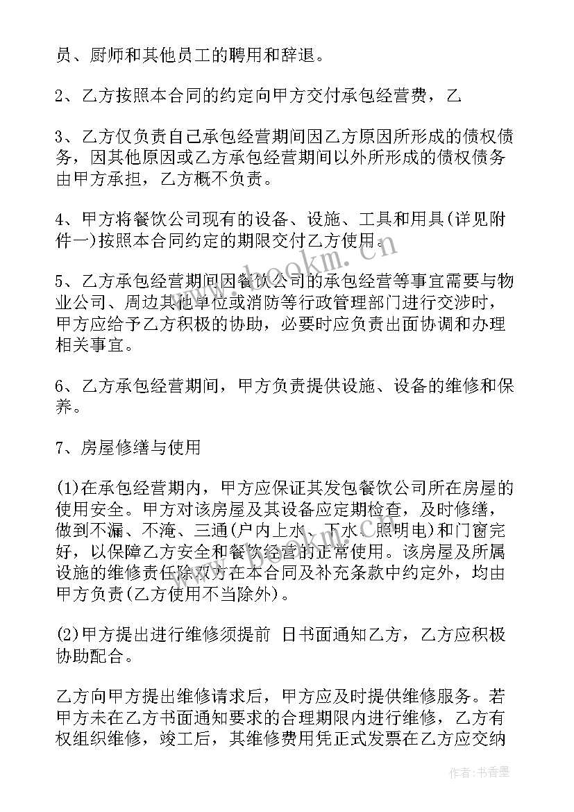 最新餐饮资质借用合同(通用5篇)