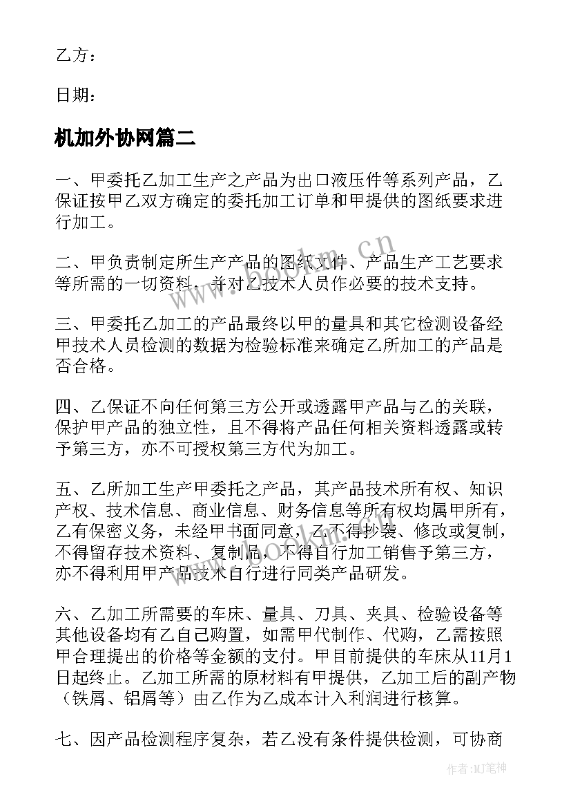 机加外协网 工程炮机加工合同(模板5篇)