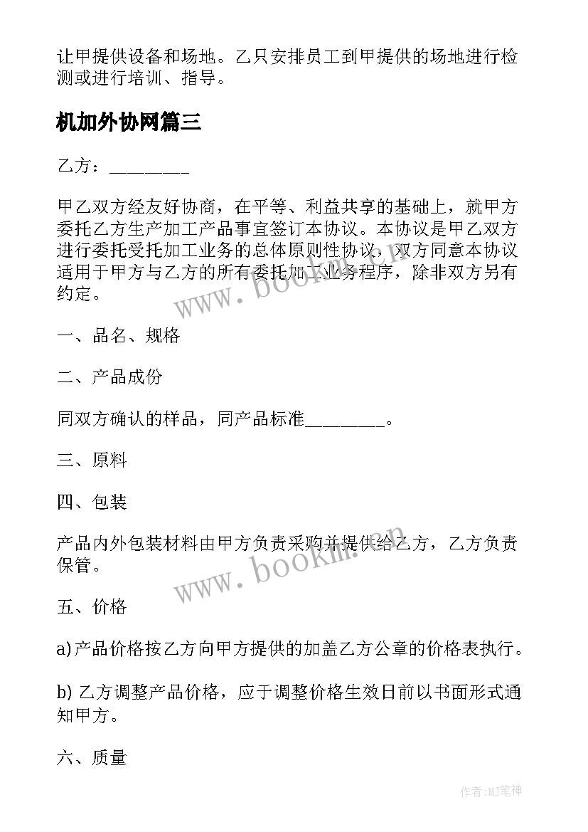 机加外协网 工程炮机加工合同(模板5篇)