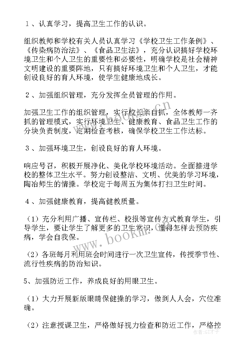 最新小学卫生室工作计划 小学环境卫生工作计划(通用8篇)