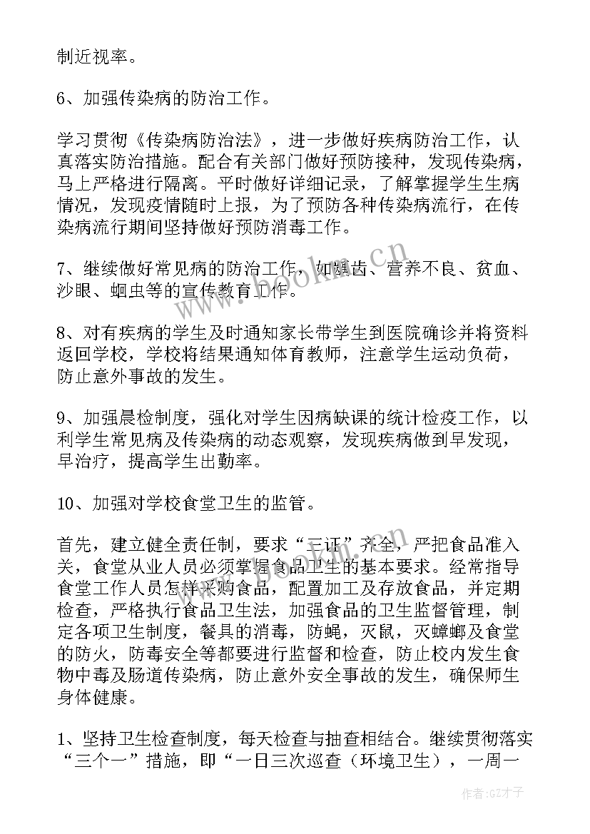 最新小学卫生室工作计划 小学环境卫生工作计划(通用8篇)