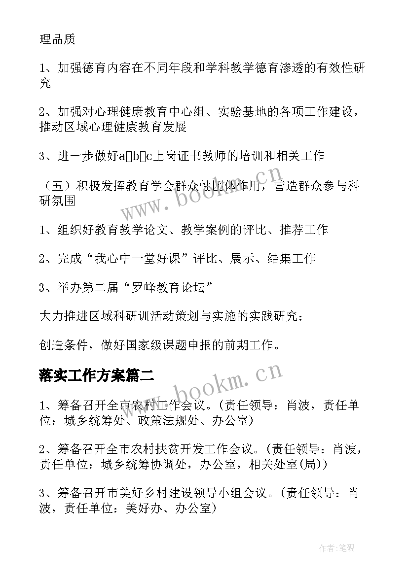 2023年落实工作方案 狠抓落实工作计划(通用6篇)