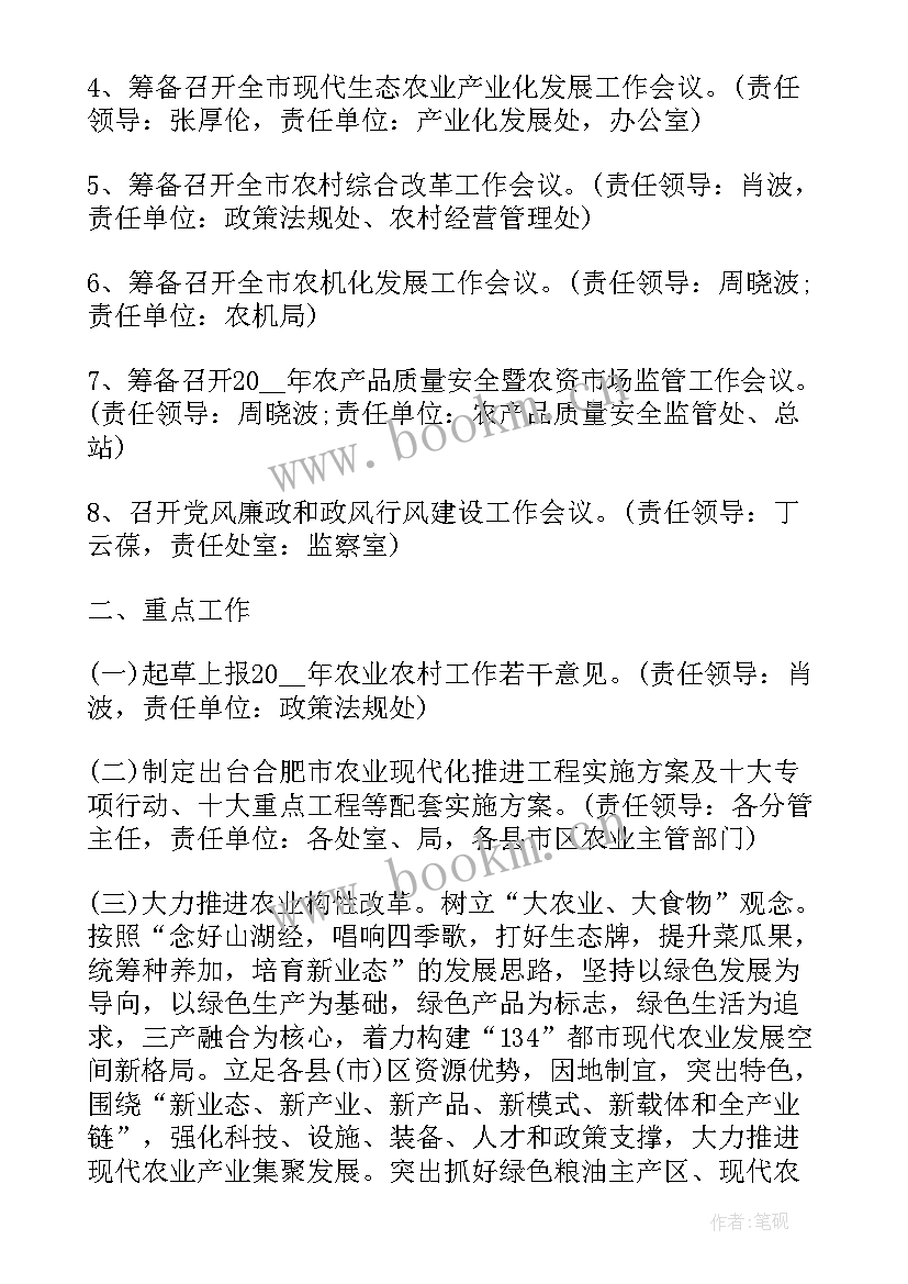 2023年落实工作方案 狠抓落实工作计划(通用6篇)