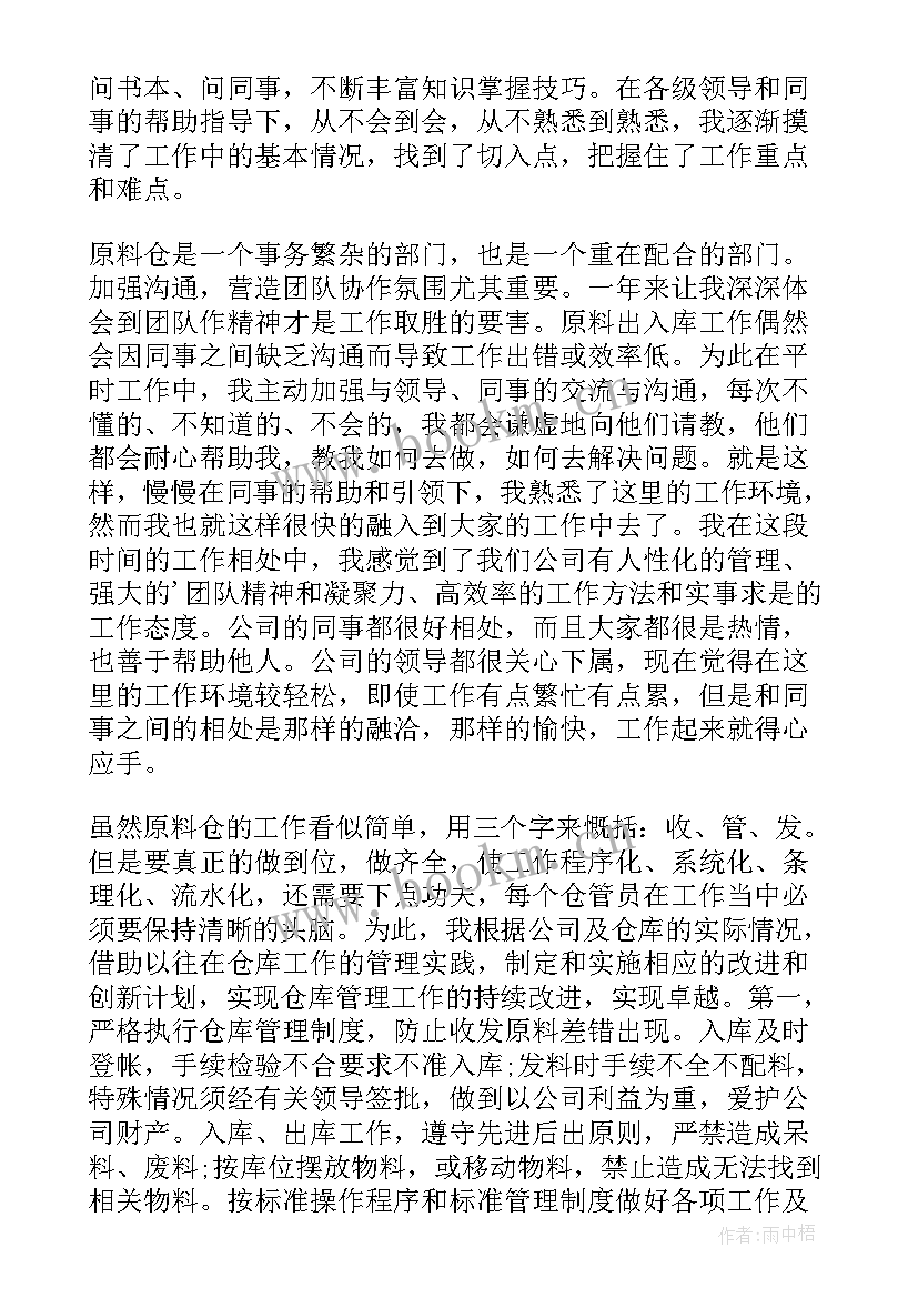 仓管半年工作计划 仓管工作计划(优质8篇)