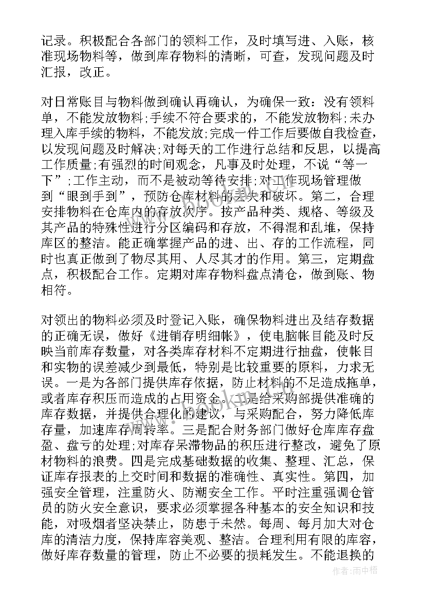 仓管半年工作计划 仓管工作计划(优质8篇)