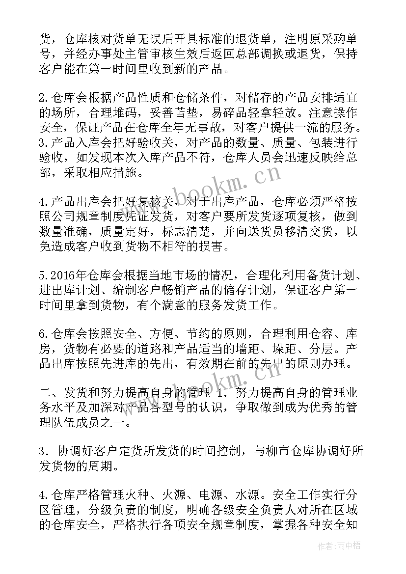 仓管半年工作计划 仓管工作计划(优质8篇)