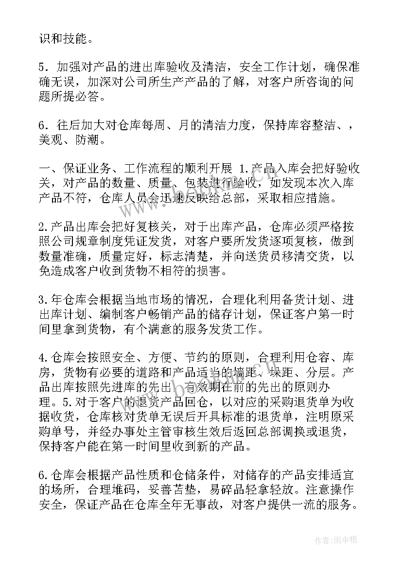 仓管半年工作计划 仓管工作计划(优质8篇)