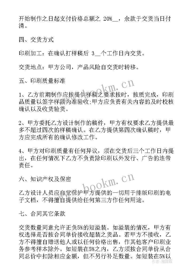 2023年印刷行业中标合同 委托印刷的合同(实用8篇)