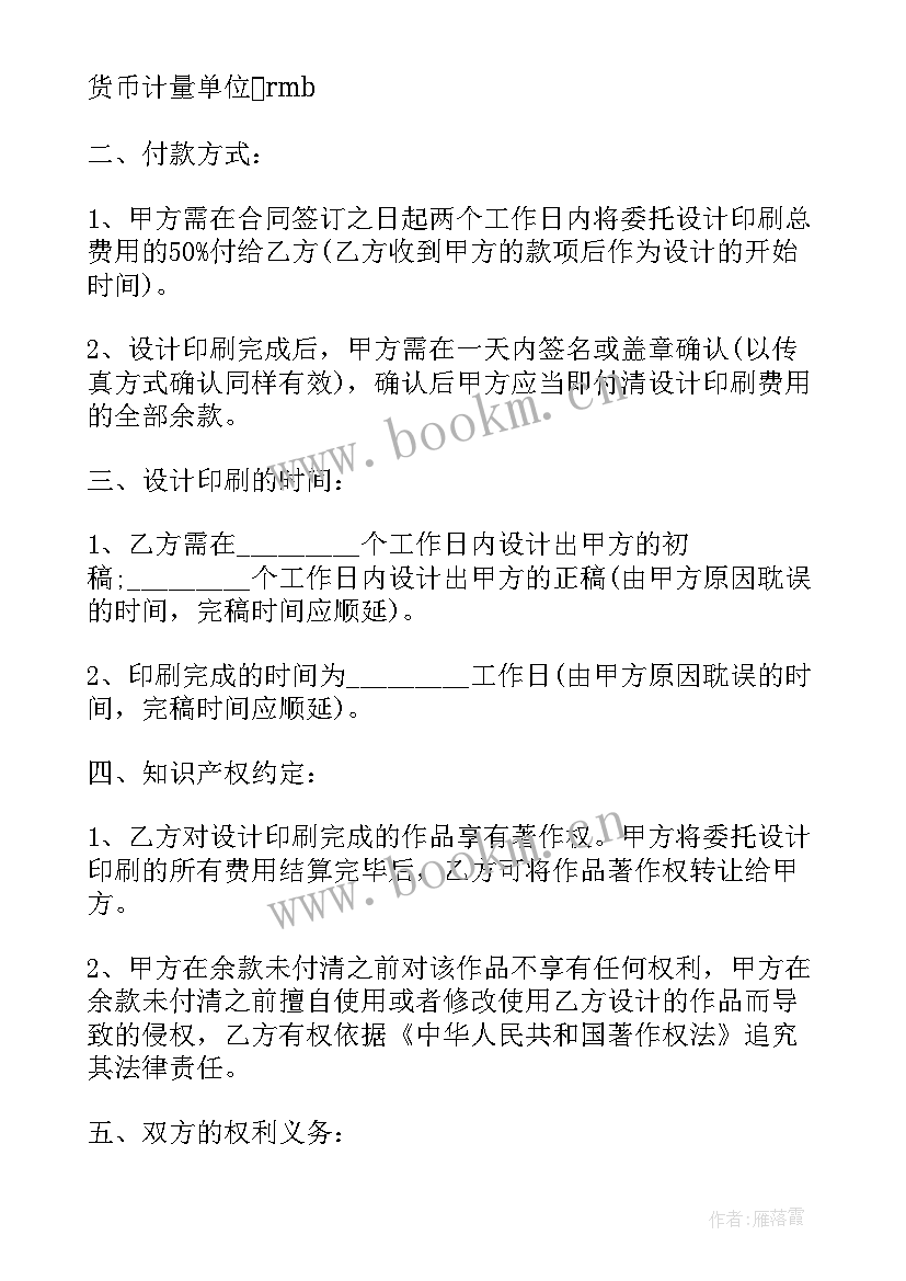 2023年印刷行业中标合同 委托印刷的合同(实用8篇)