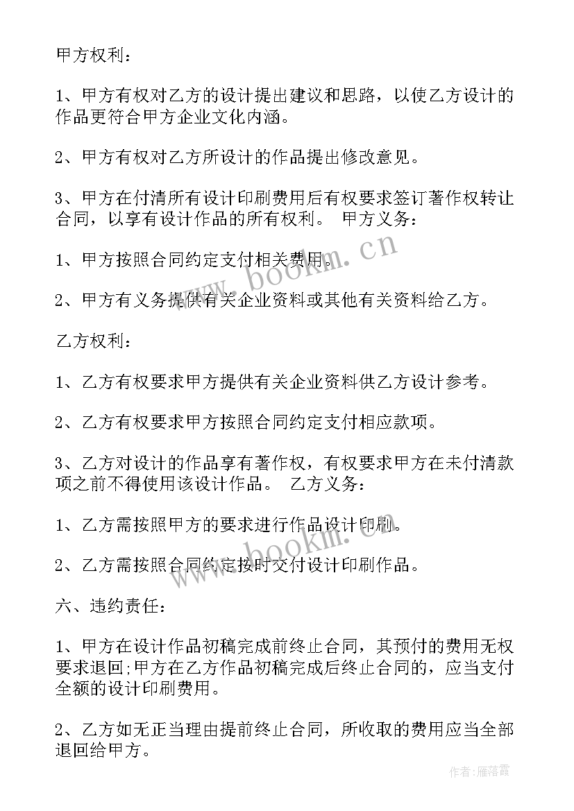 2023年印刷行业中标合同 委托印刷的合同(实用8篇)