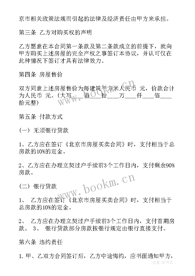 全款购房合同样本(通用5篇)