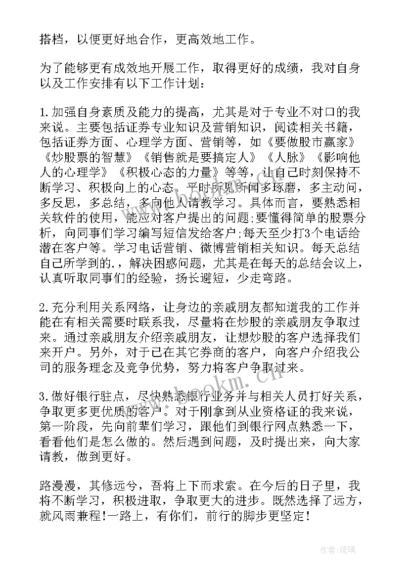 2023年银行理财工作计划与思路 银行理财经理的工作计划(汇总10篇)