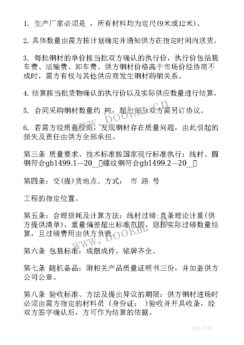 滴灌带销售合同 钢管购销合同(实用7篇)