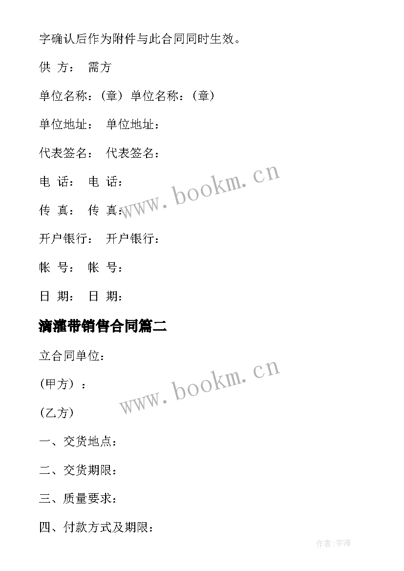 滴灌带销售合同 钢管购销合同(实用7篇)