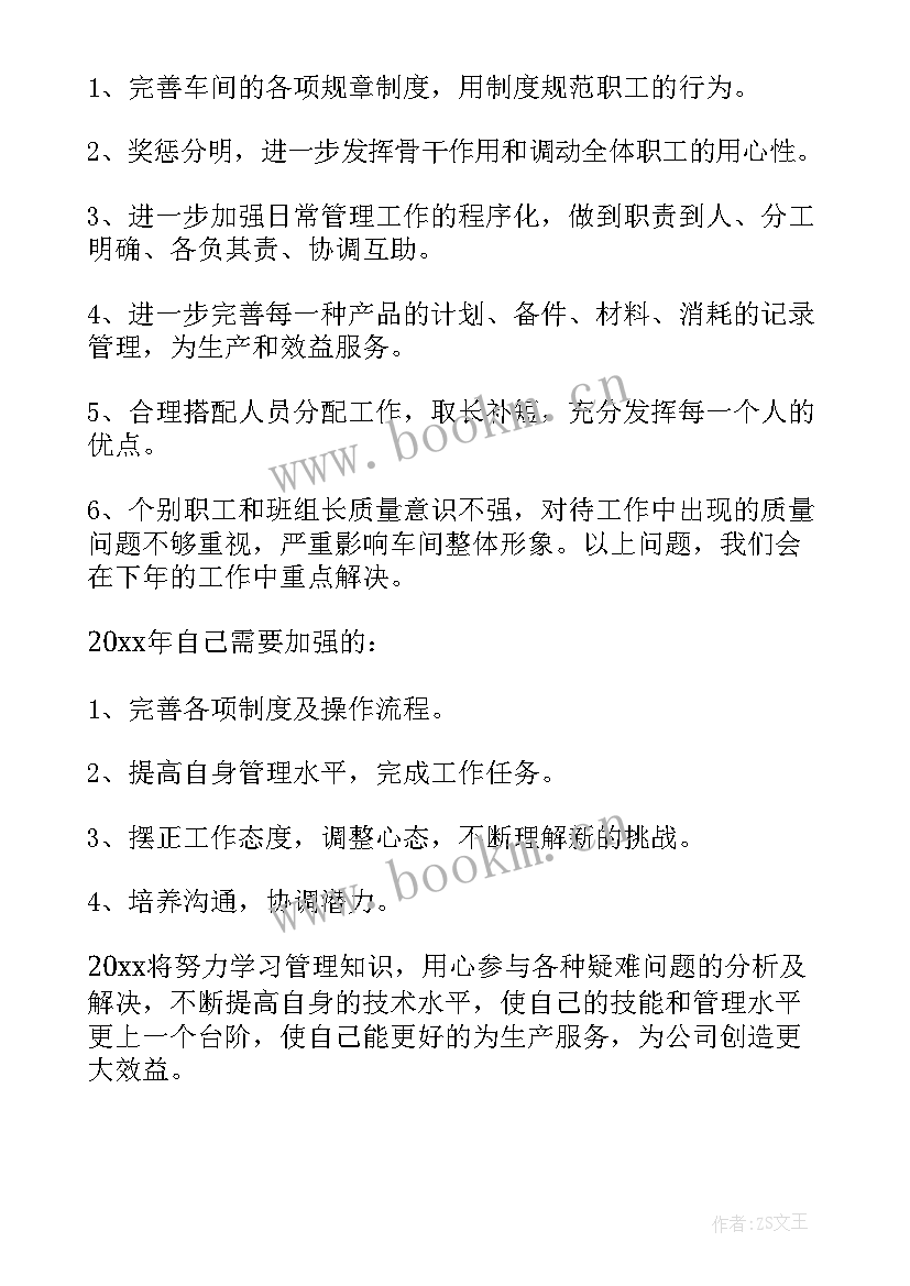 度生产车间工作计划 车间员工工作计划(精选9篇)