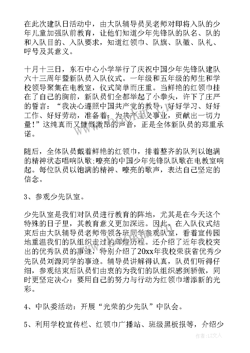 艺术的班会 班会活动总结(优质5篇)