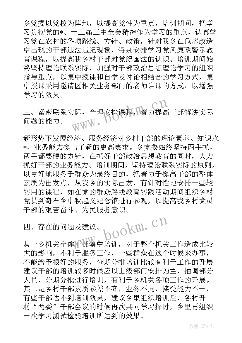 最新干部培训策划方案 干部培训机构工作计划(优质9篇)