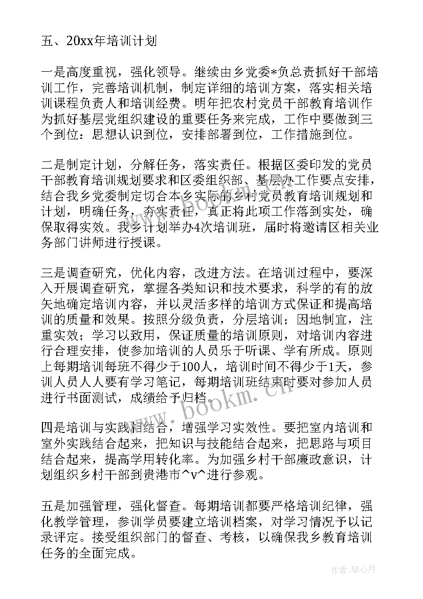 最新干部培训策划方案 干部培训机构工作计划(优质9篇)