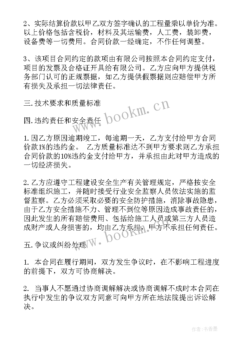 项目管理合同结构图(优质5篇)