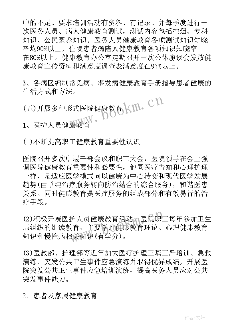 健康医院心得体会 医院健康知识讲座心得体会(优质5篇)