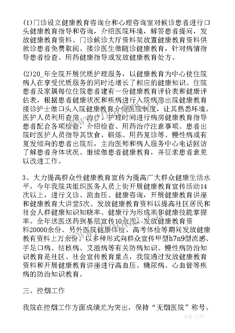 健康医院心得体会 医院健康知识讲座心得体会(优质5篇)