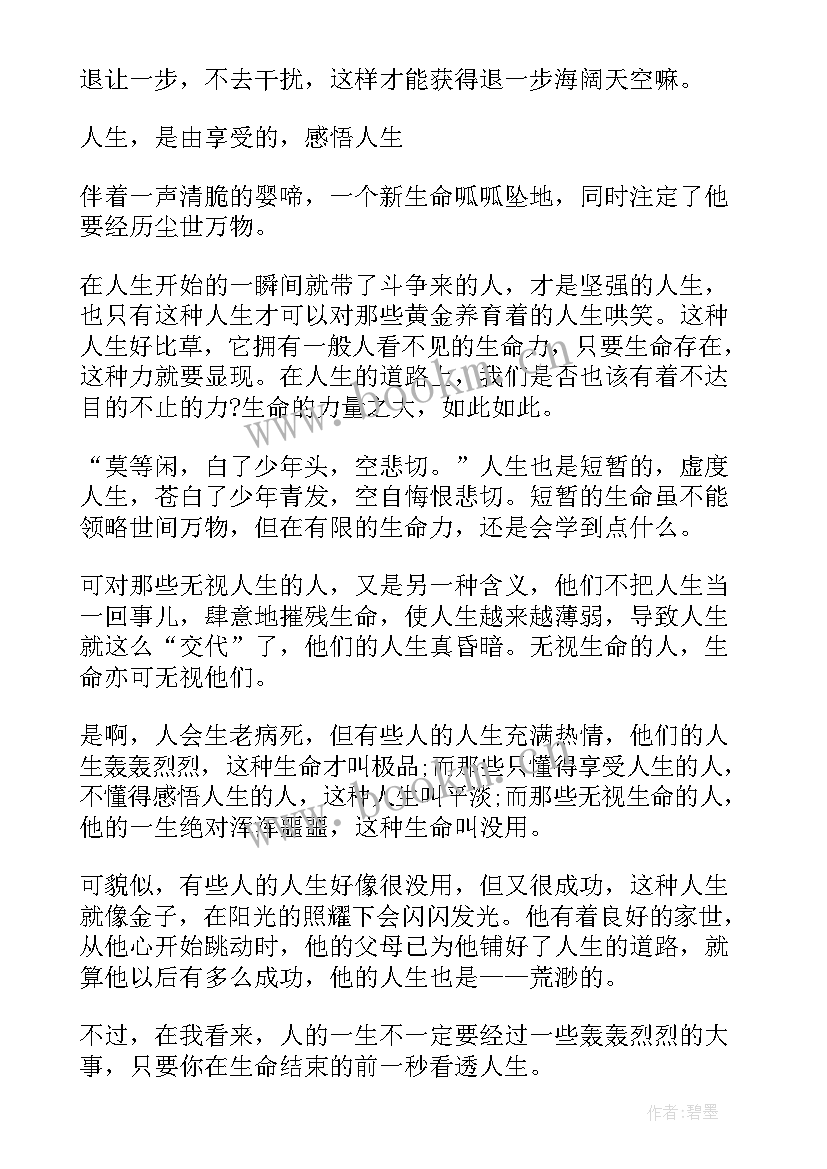 最新个人心得体会感悟 感悟人生心得体会个人(实用5篇)