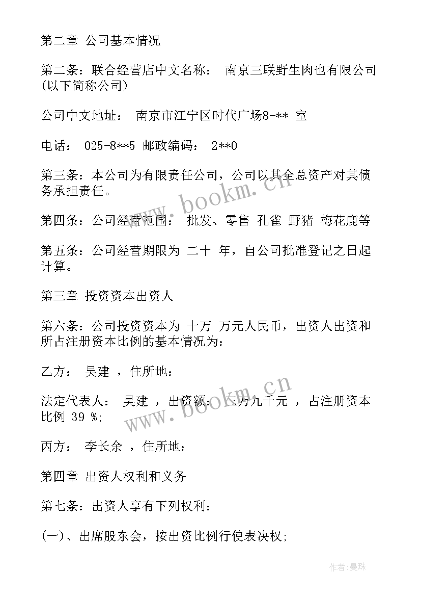 2023年股份分配协议(大全5篇)