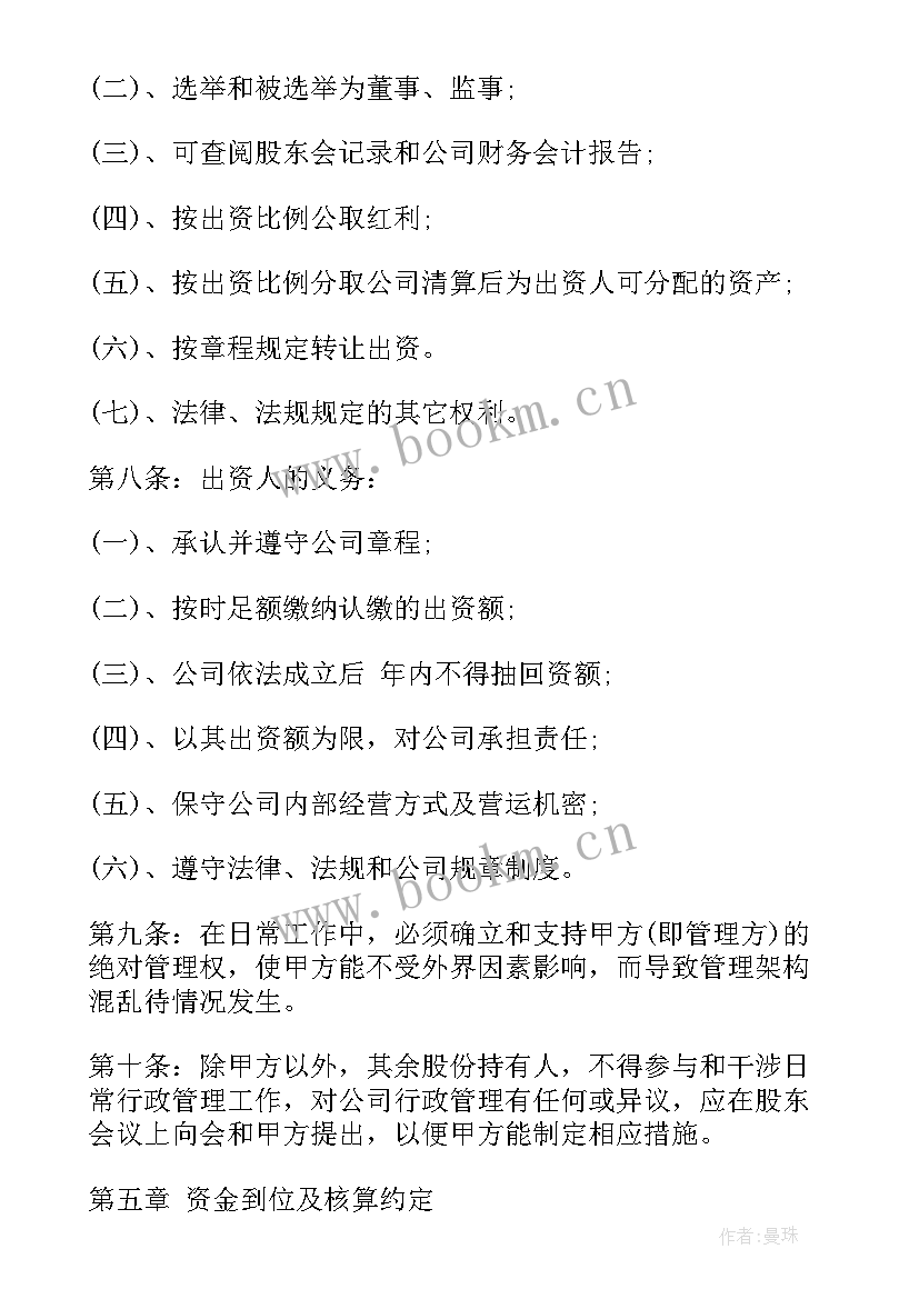 2023年股份分配协议(大全5篇)