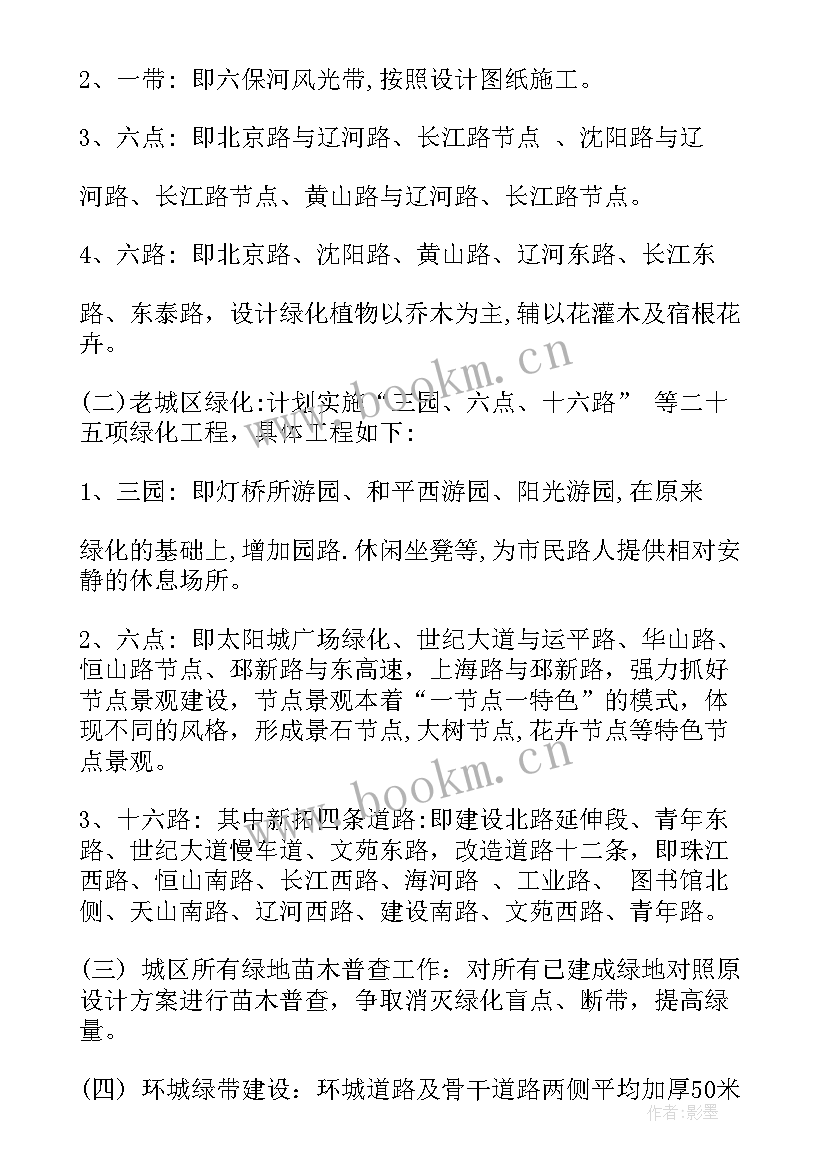 绿化亮化工作计划表 绿化工作计划(通用9篇)