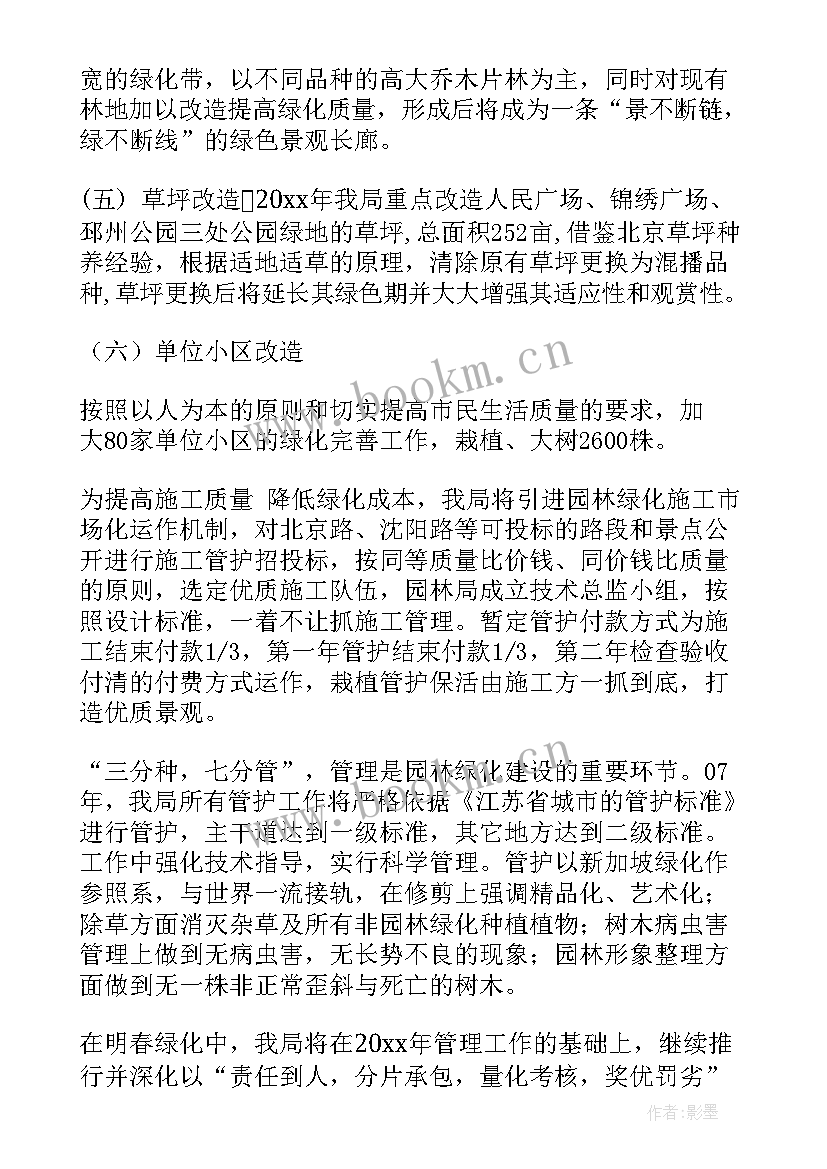 绿化亮化工作计划表 绿化工作计划(通用9篇)