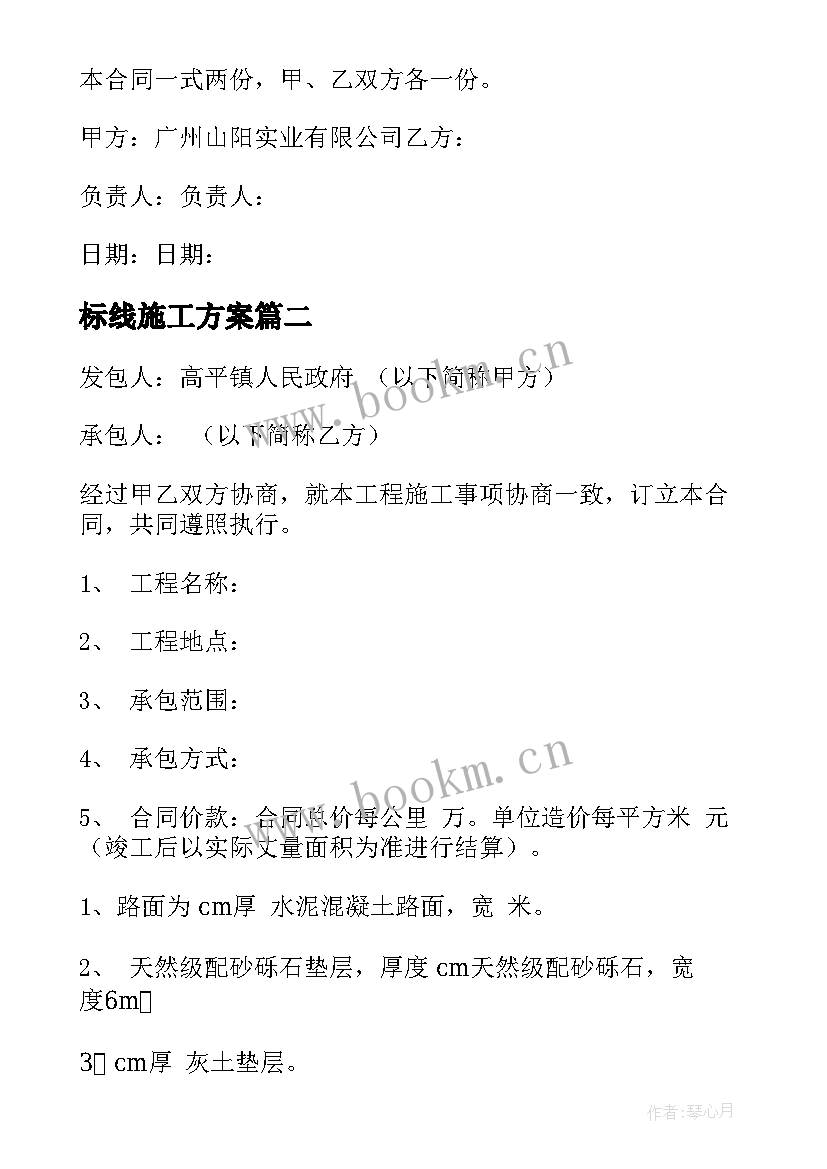 最新标线施工方案 简易道路工程施工合同(优质9篇)